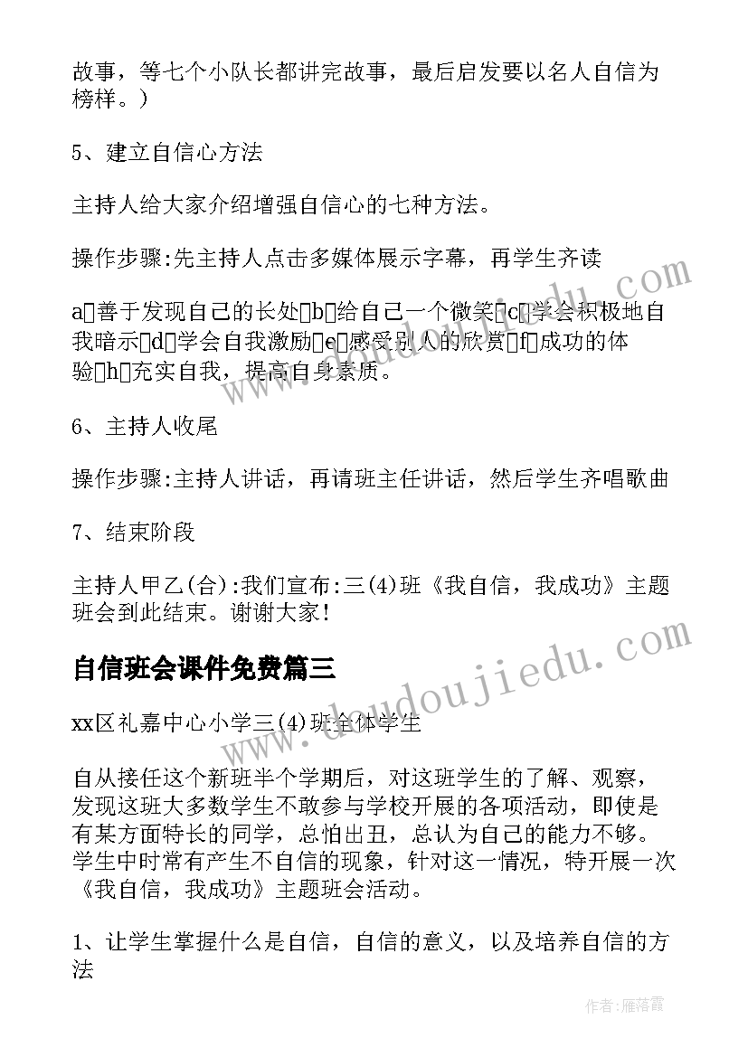 自信班会课件免费 自信班会主持稿(优秀8篇)