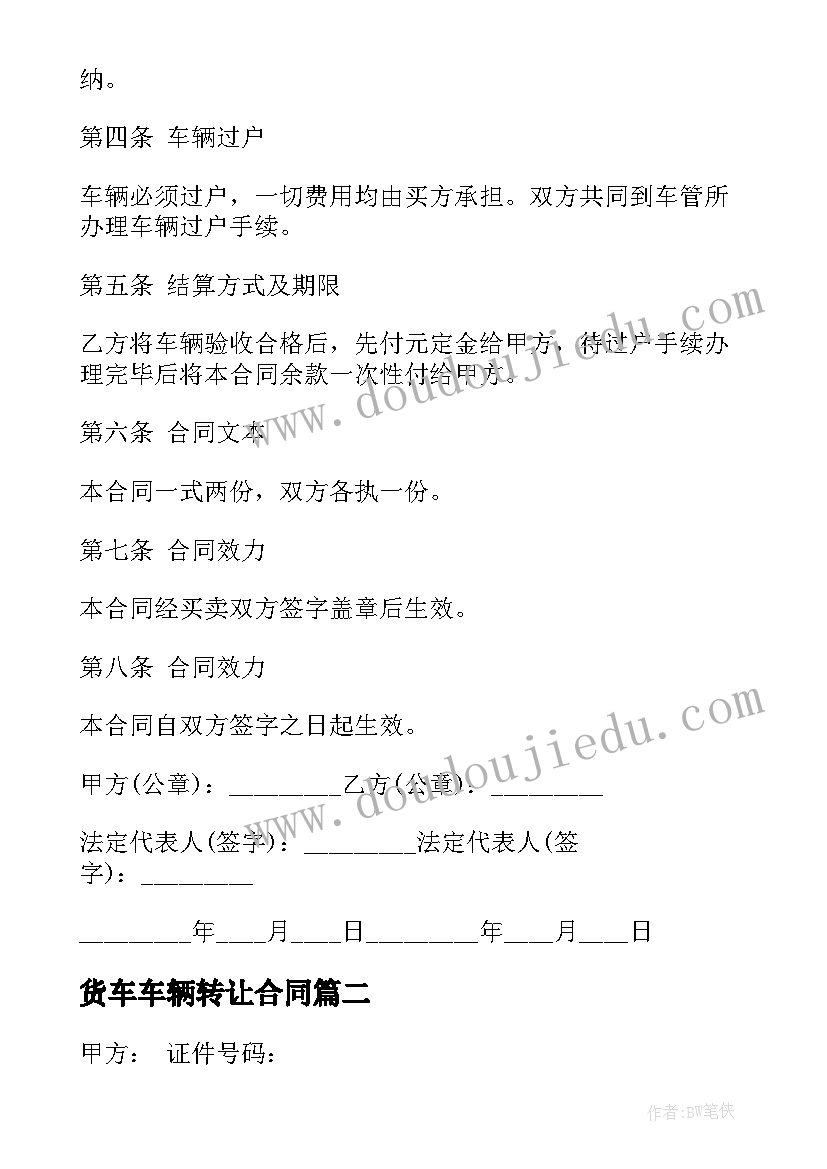 货车车辆转让合同(模板6篇)