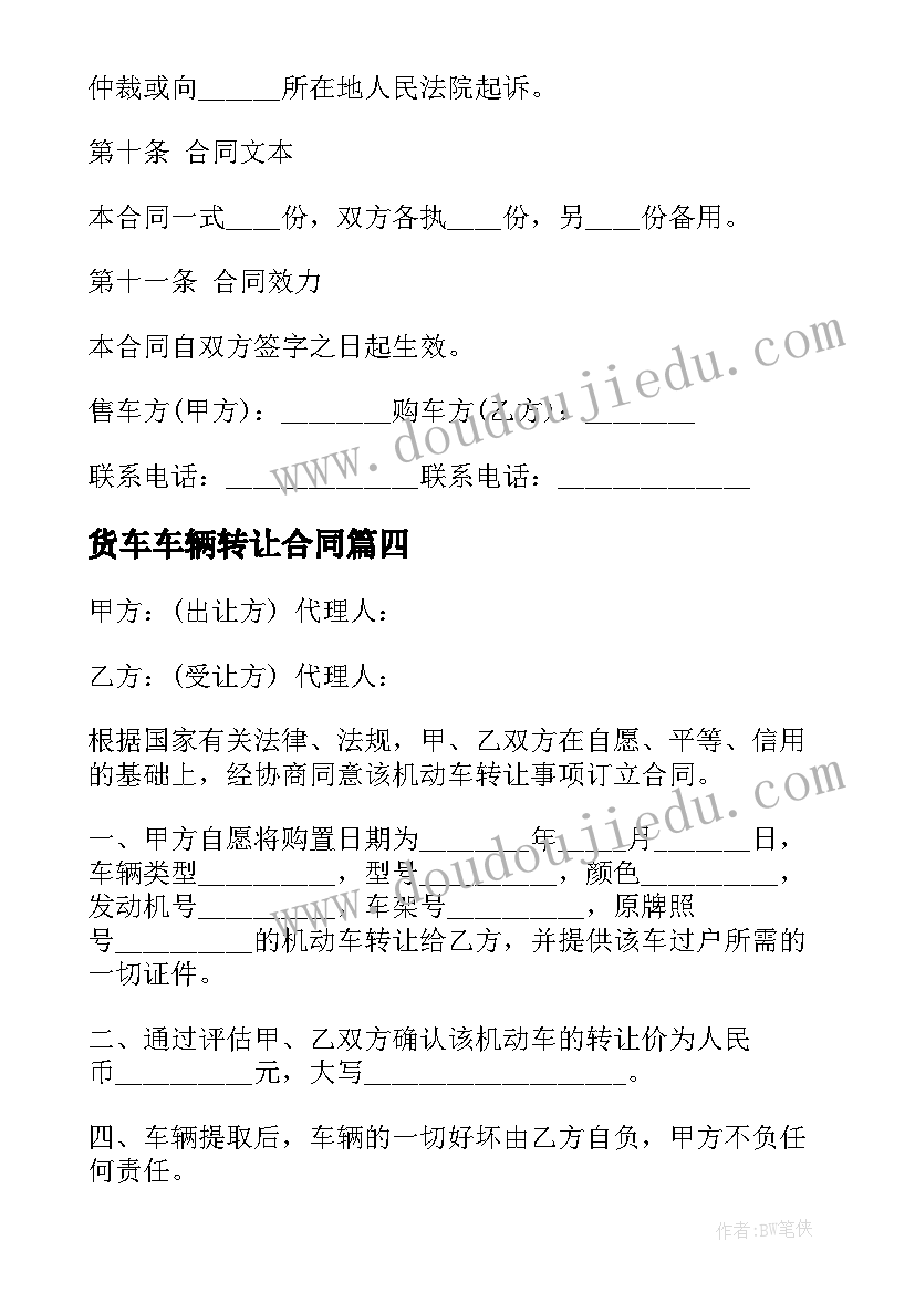 货车车辆转让合同(模板6篇)