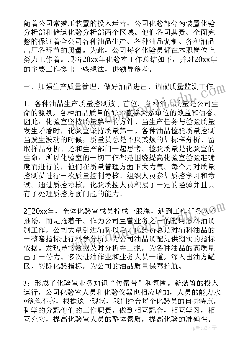 化验室人员的工作计划(优质9篇)