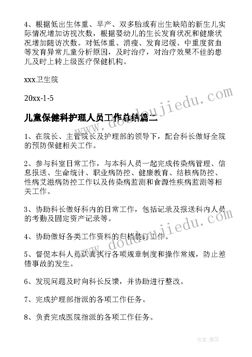 儿童保健科护理人员工作总结(汇总10篇)