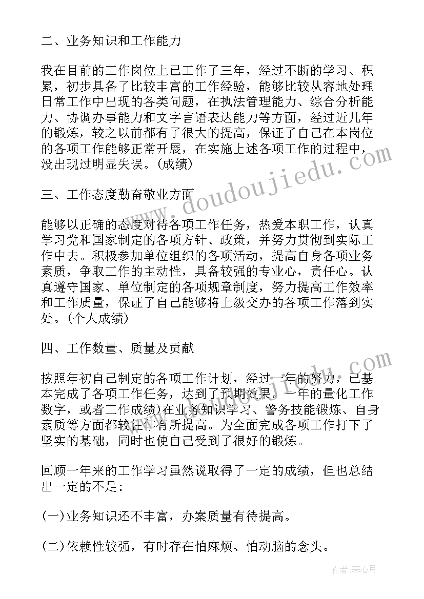 最新民警的转正工作总结报告 民警转正个人总结(通用6篇)