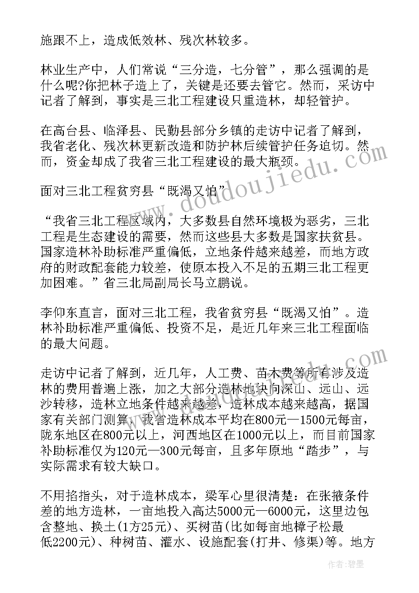 2023年防护林工程施工方案(精选10篇)