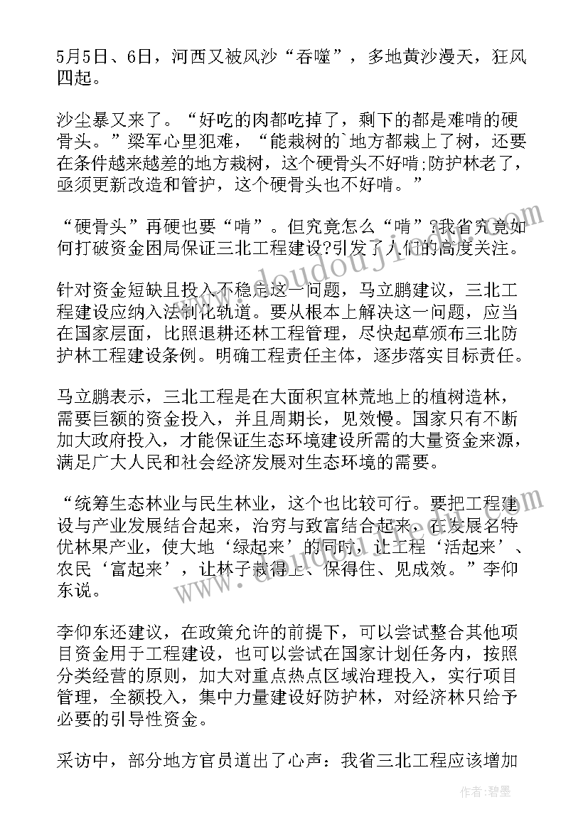 2023年防护林工程施工方案(精选10篇)