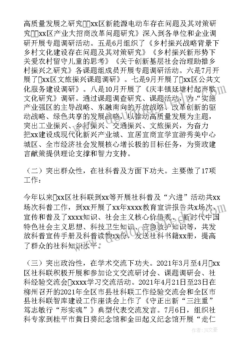 2023年社科普及基地年度工作总结 社科工作总结标题(优秀10篇)