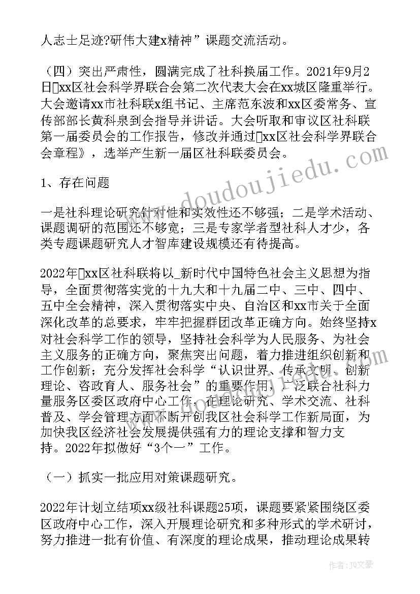 2023年社科普及基地年度工作总结 社科工作总结标题(优秀10篇)