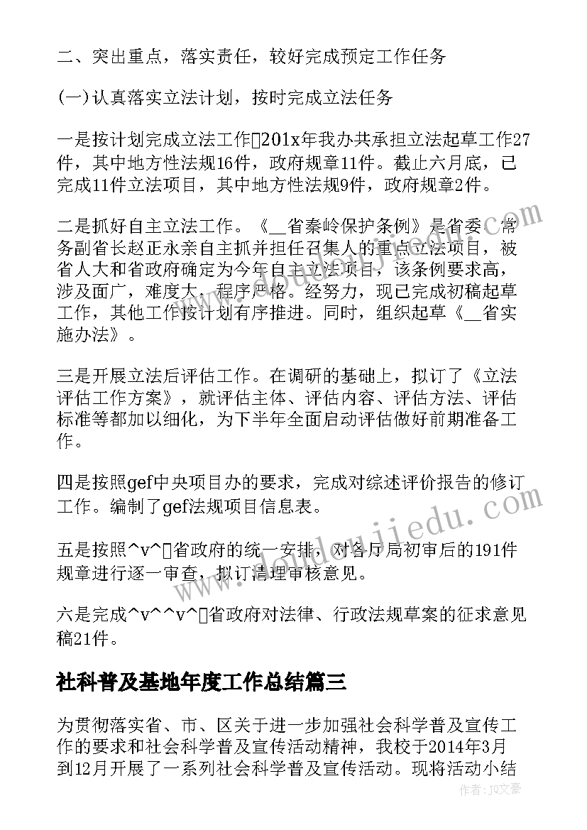 2023年社科普及基地年度工作总结 社科工作总结标题(优秀10篇)