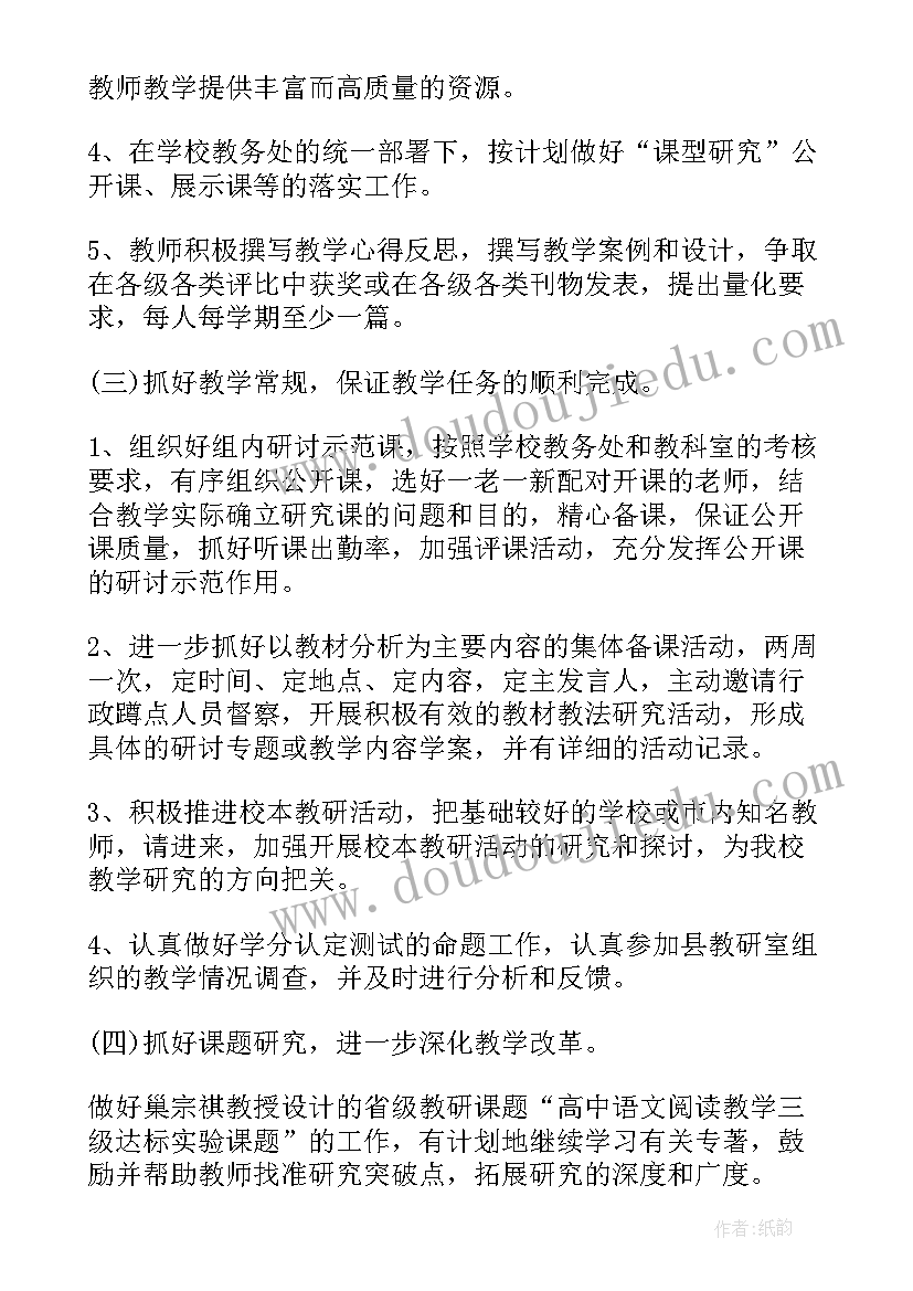 2023年世界史教研室工作计划和目标 教研室工作计划(精选10篇)