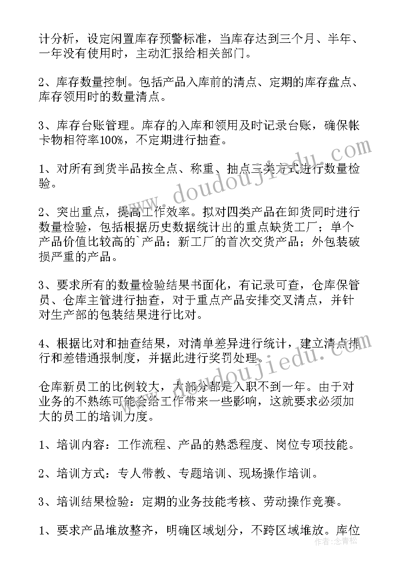 2023年月度的管理工作计划表格做(优秀5篇)