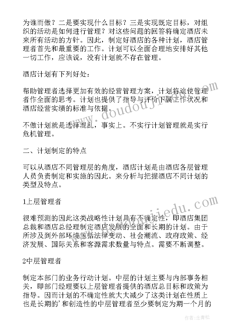 2023年月度的管理工作计划表格做(优秀5篇)