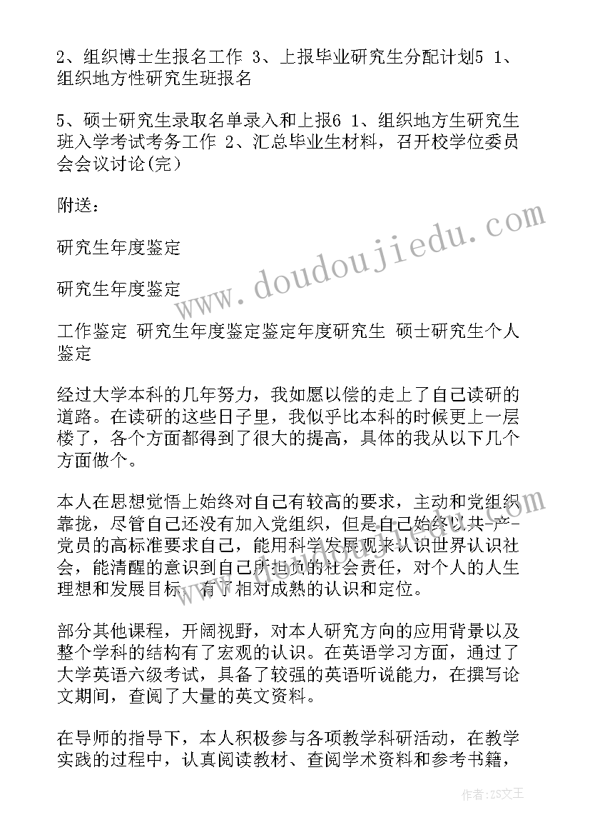 航空配载员的工作职责 航空企业党支部工作计划优选(模板5篇)