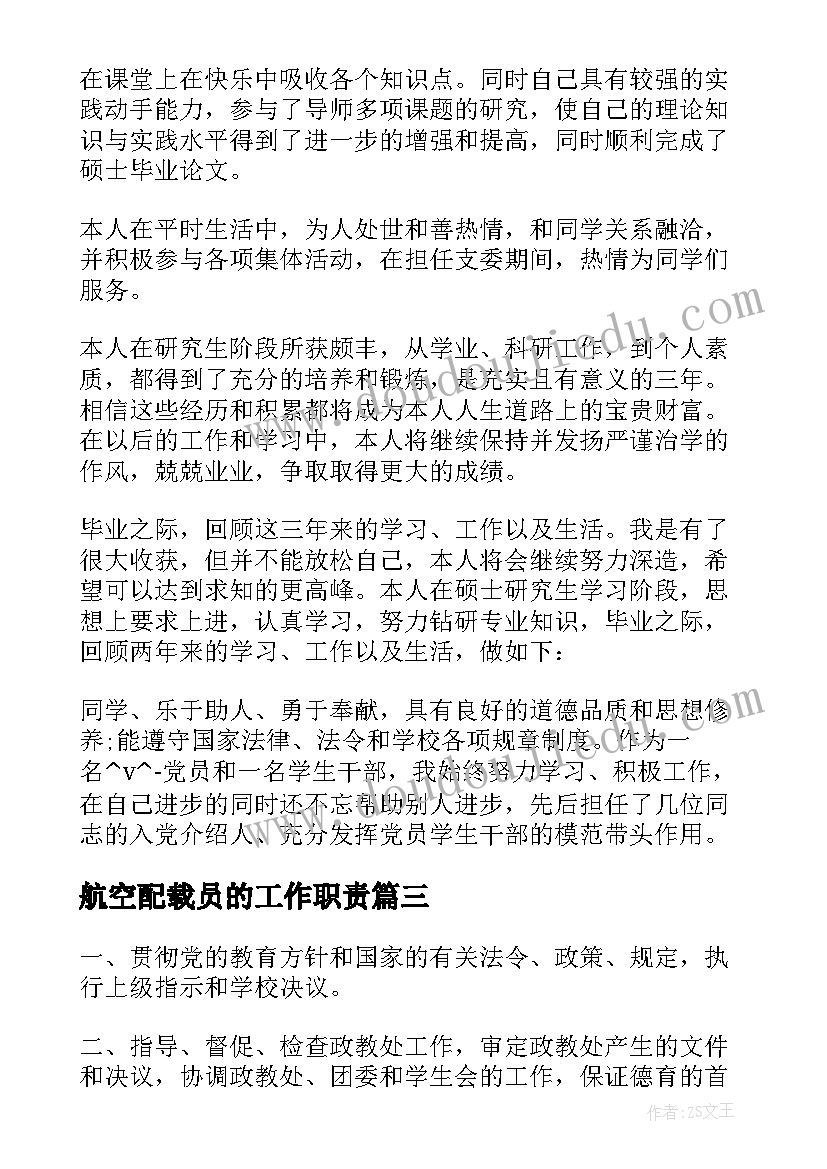 航空配载员的工作职责 航空企业党支部工作计划优选(模板5篇)