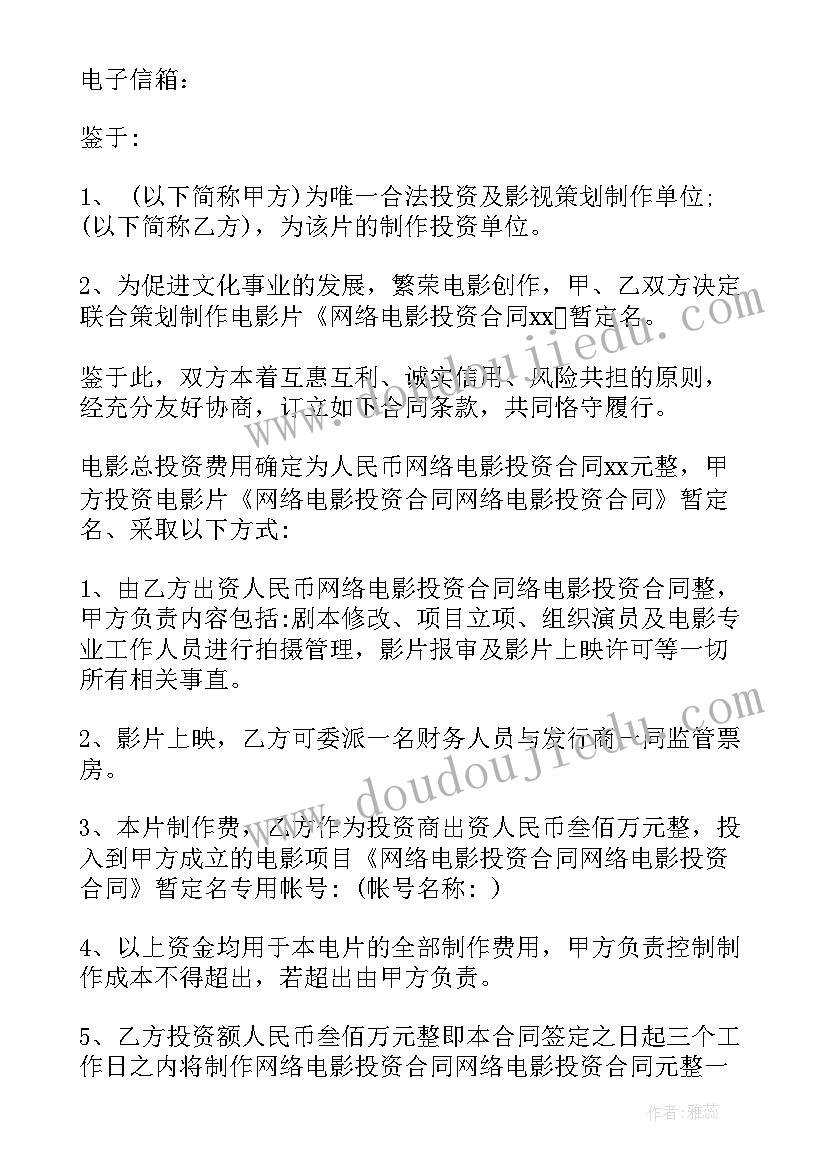 2023年合伙投资合同才有效(大全8篇)