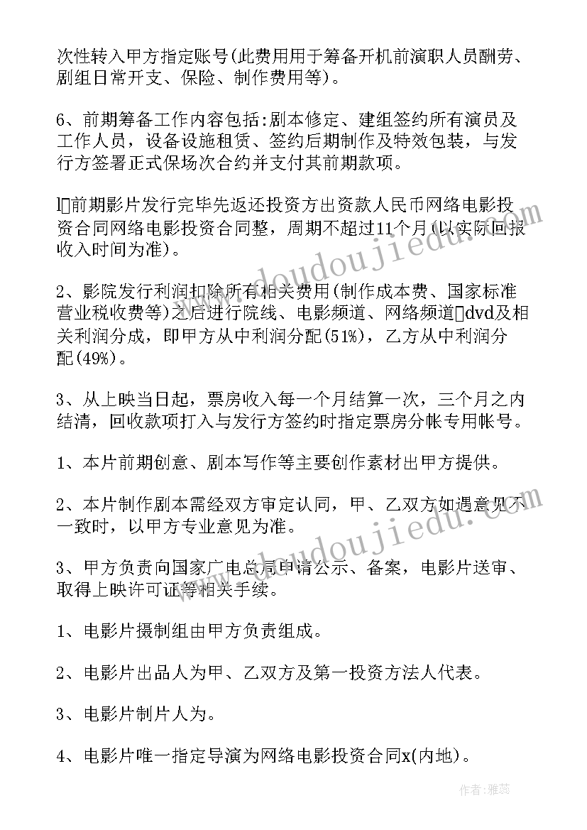 2023年合伙投资合同才有效(大全8篇)