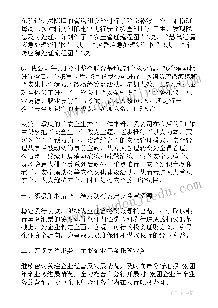 特巡警下一季度工作计划表(通用5篇)