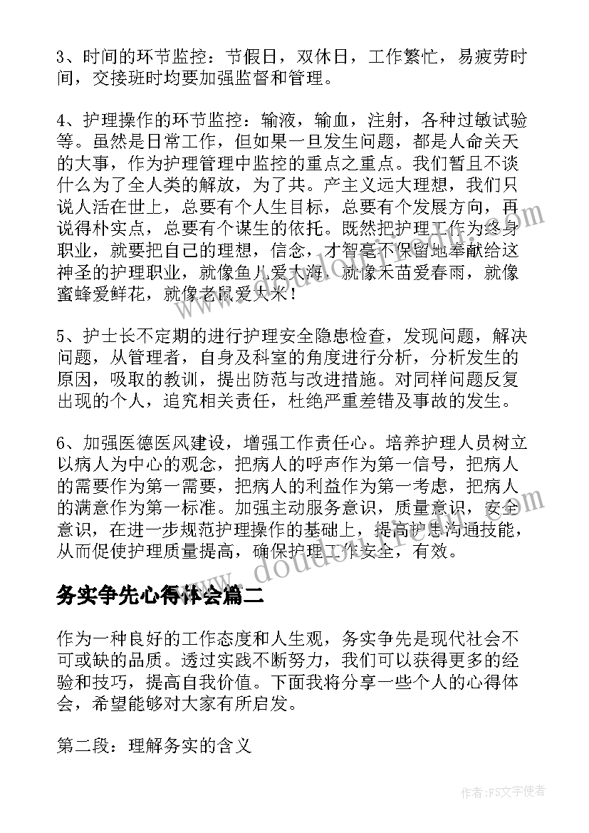 务实争先心得体会 争先创优心得体会(大全5篇)