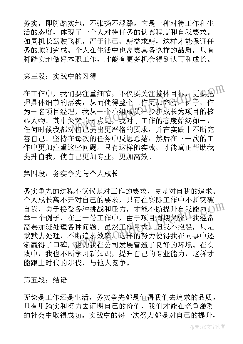 务实争先心得体会 争先创优心得体会(大全5篇)