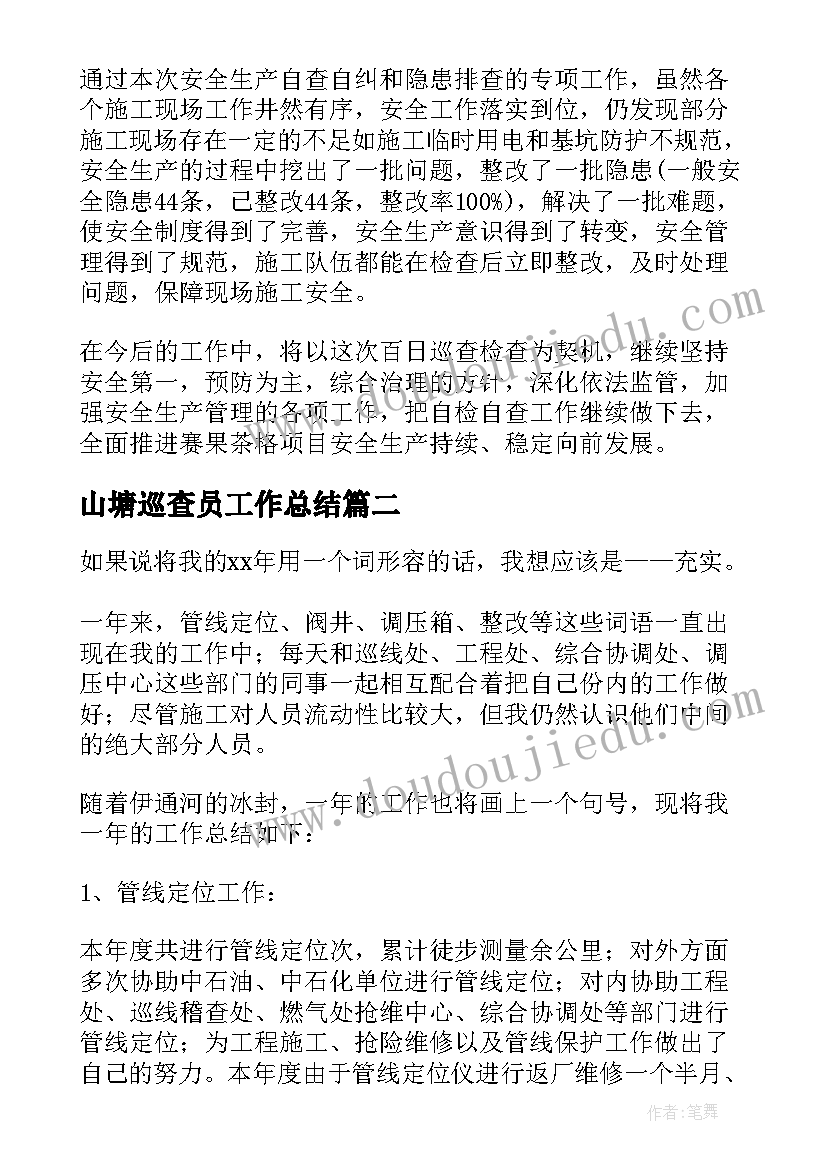 山塘巡查员工作总结(大全5篇)