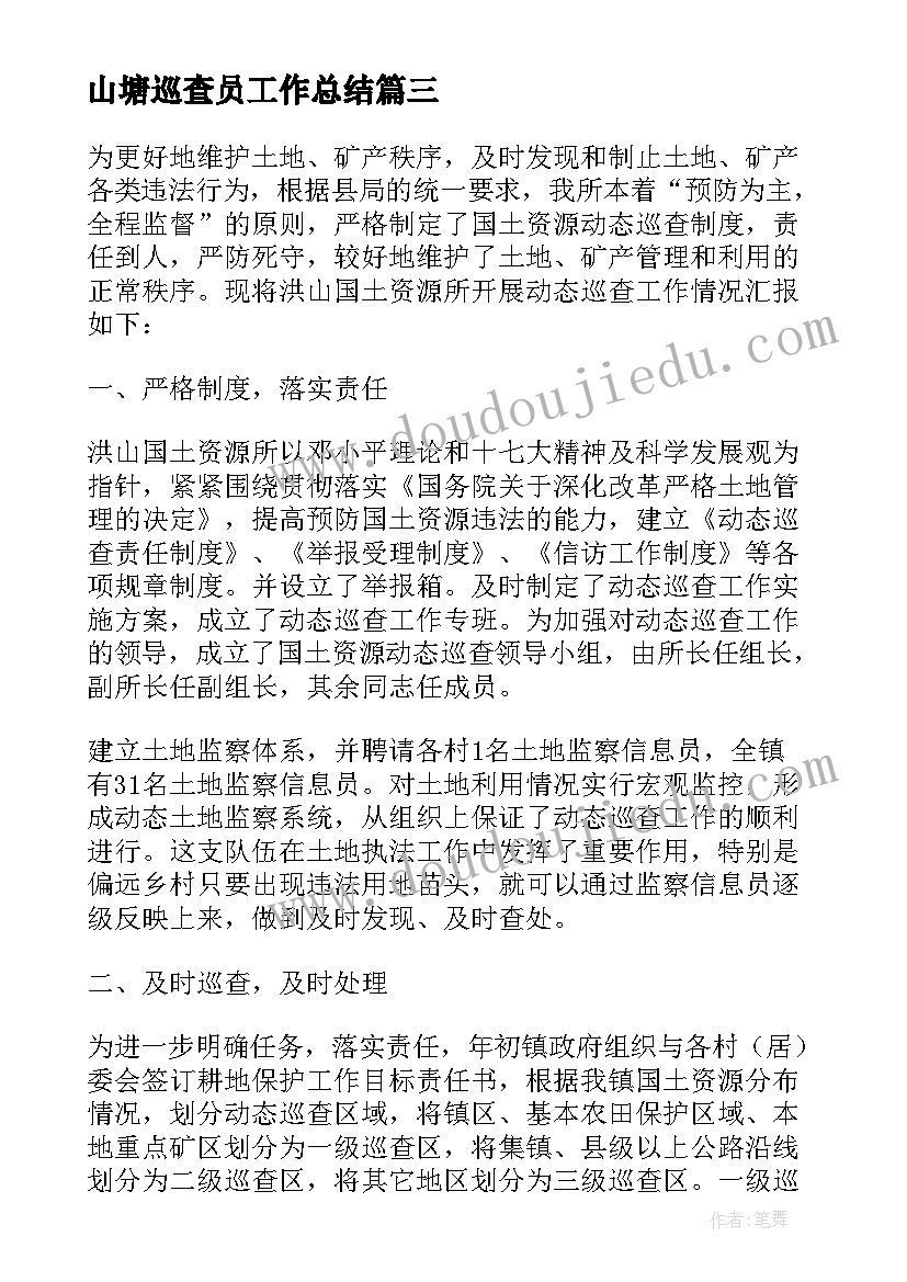 山塘巡查员工作总结(大全5篇)