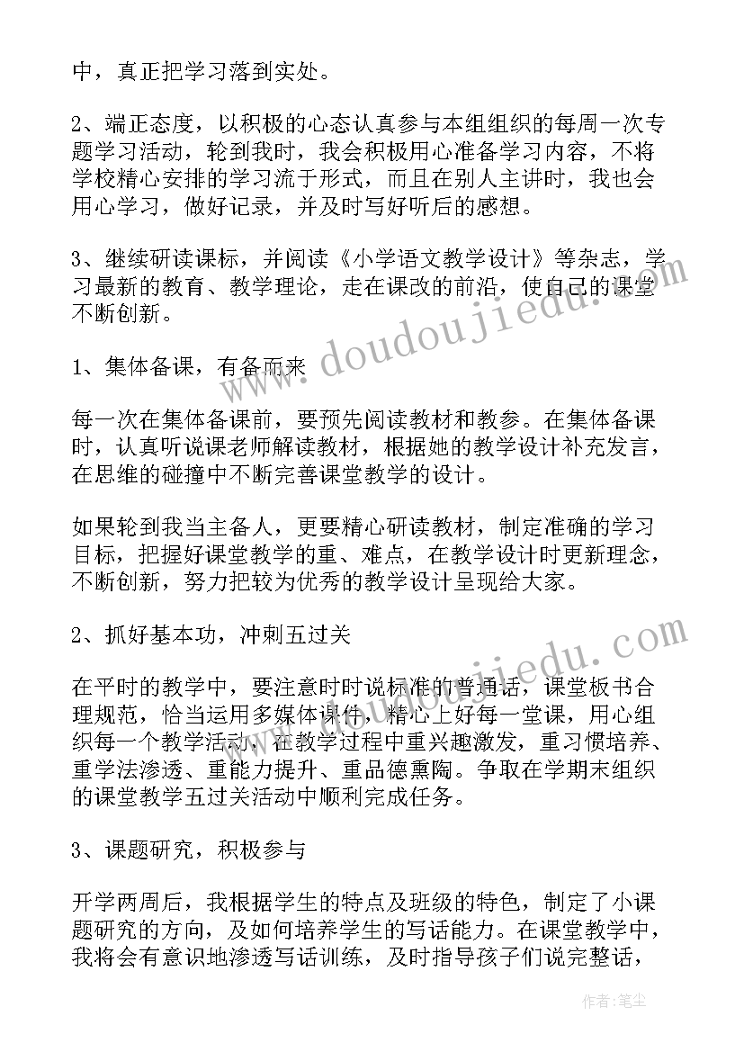 最新小学数学老师交流工作计划(模板8篇)