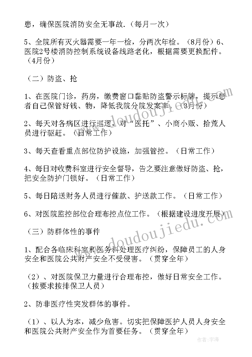 2023年消防五进的工作亮点 医院消防工作计划医院消防安全工作计划(通用8篇)