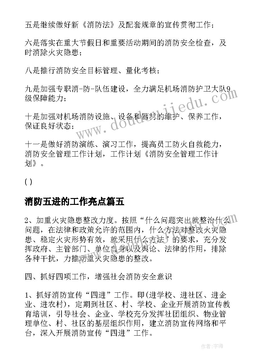 2023年消防五进的工作亮点 医院消防工作计划医院消防安全工作计划(通用8篇)