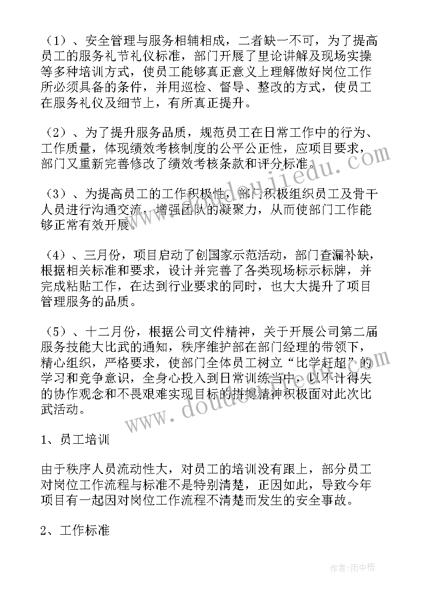 最新银行服务培训内容 银行工作计划(模板8篇)