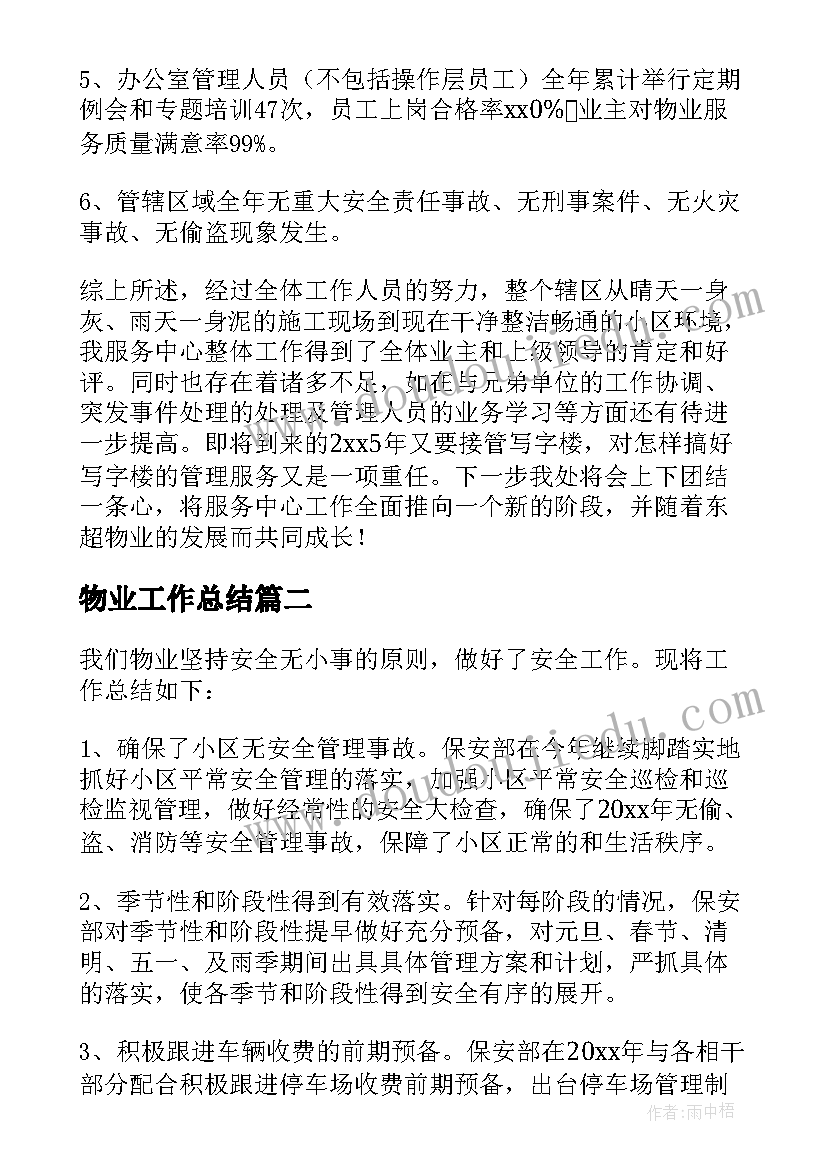 最新银行服务培训内容 银行工作计划(模板8篇)