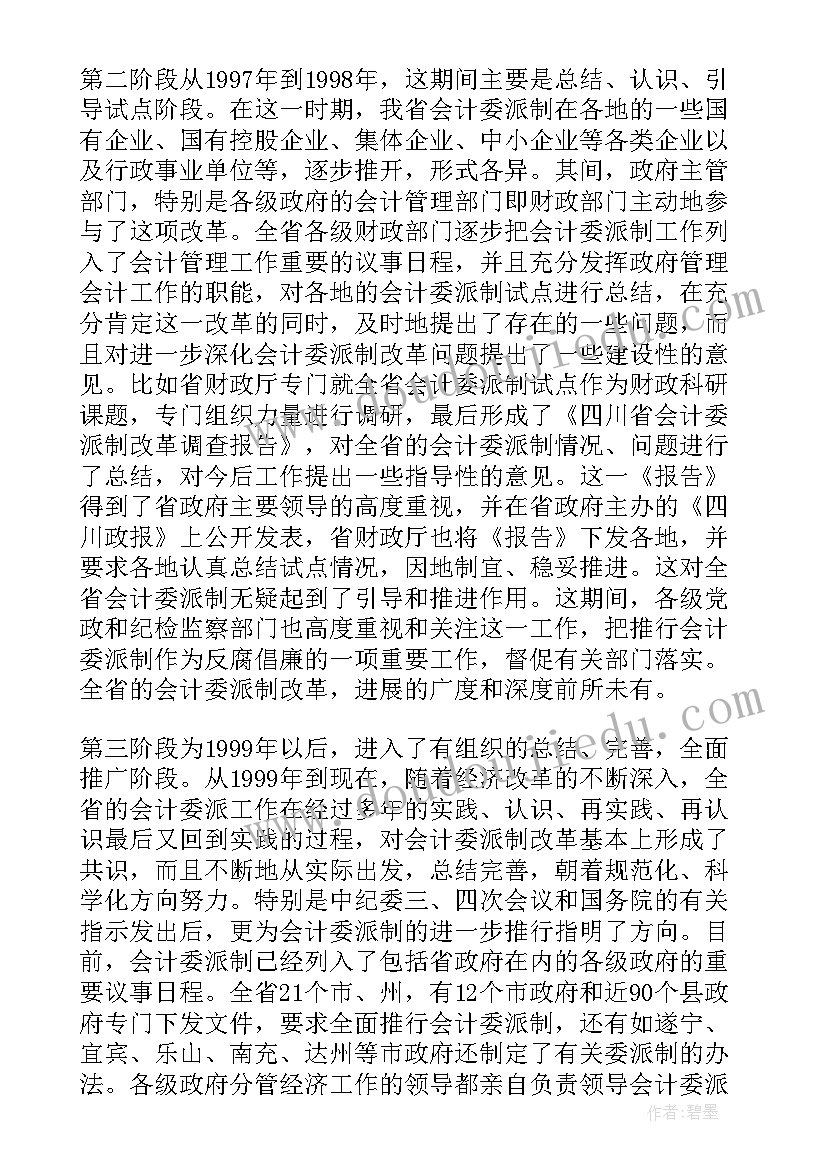 妇代会改建妇联的意义 制度改革工作总结(通用6篇)