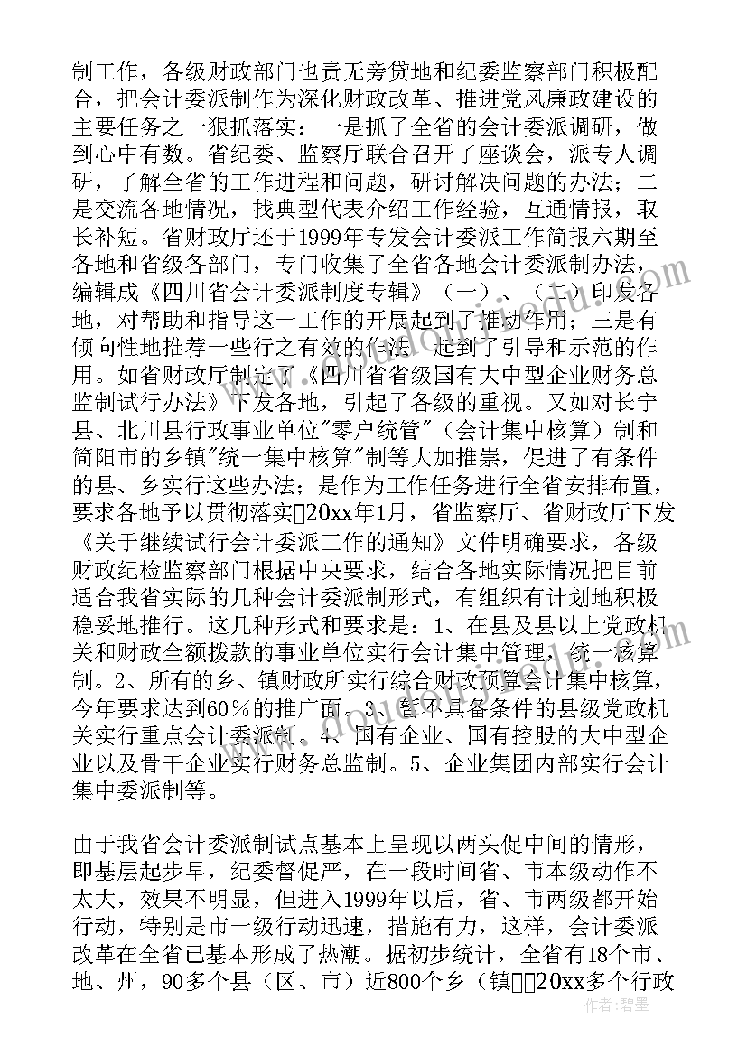 妇代会改建妇联的意义 制度改革工作总结(通用6篇)