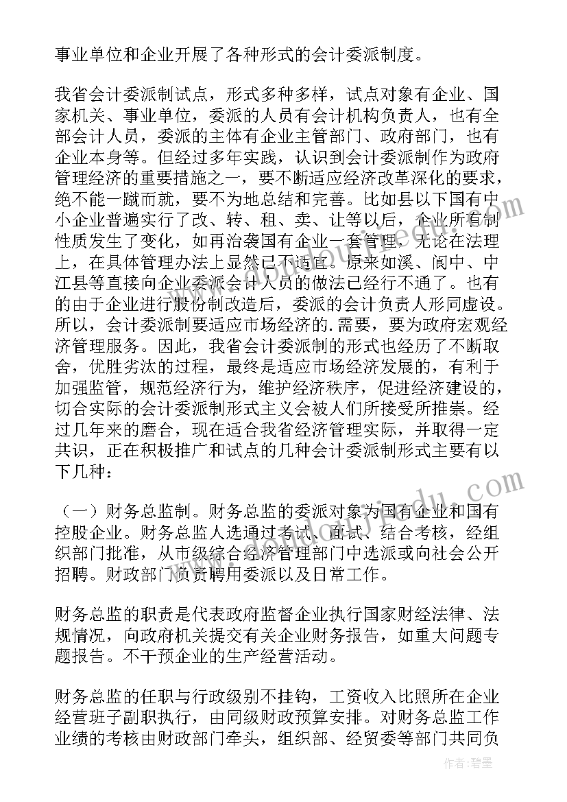 妇代会改建妇联的意义 制度改革工作总结(通用6篇)