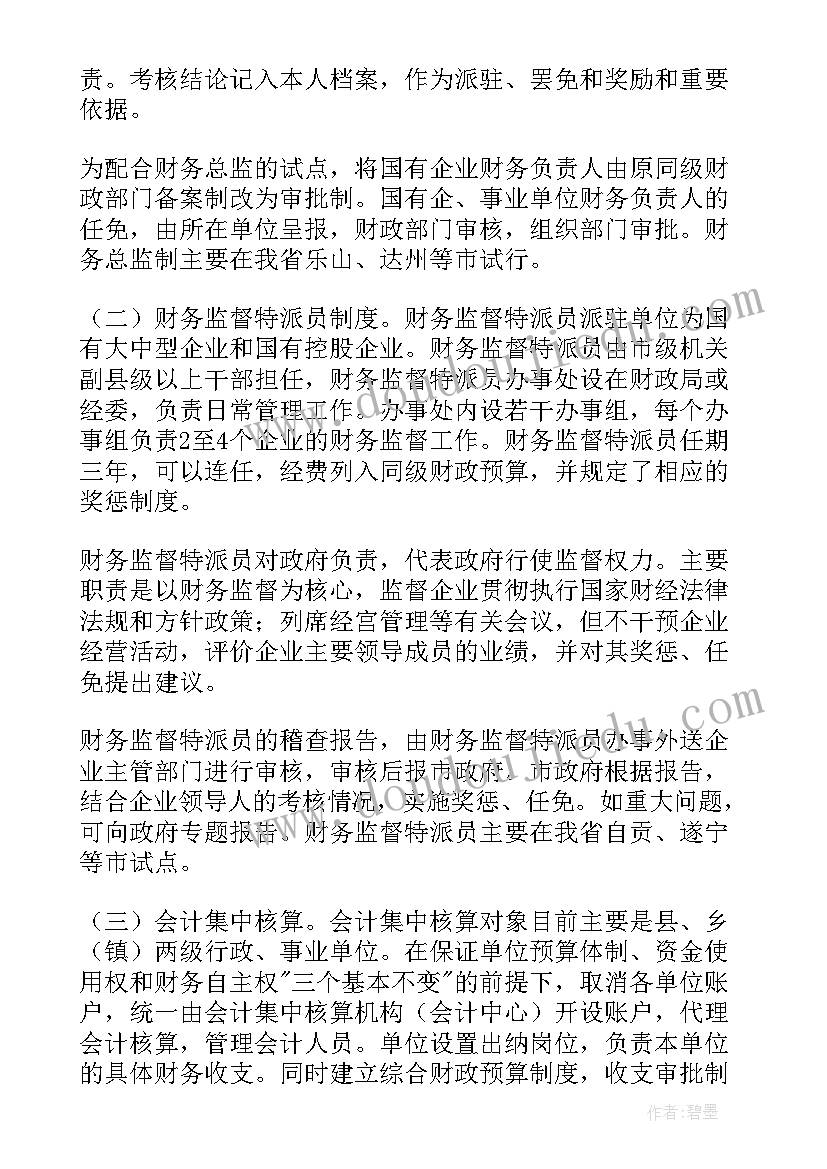 妇代会改建妇联的意义 制度改革工作总结(通用6篇)