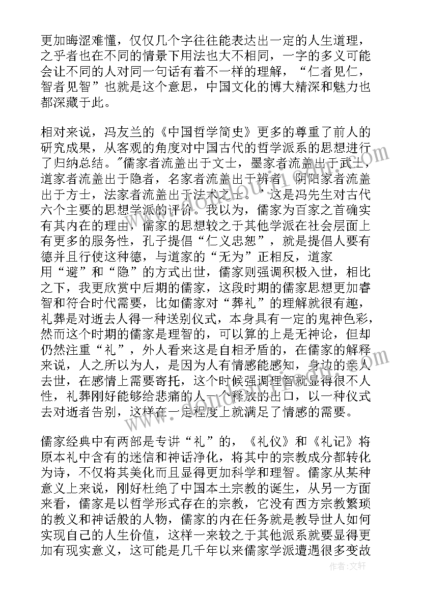 2023年中国哲学简史总结(通用5篇)