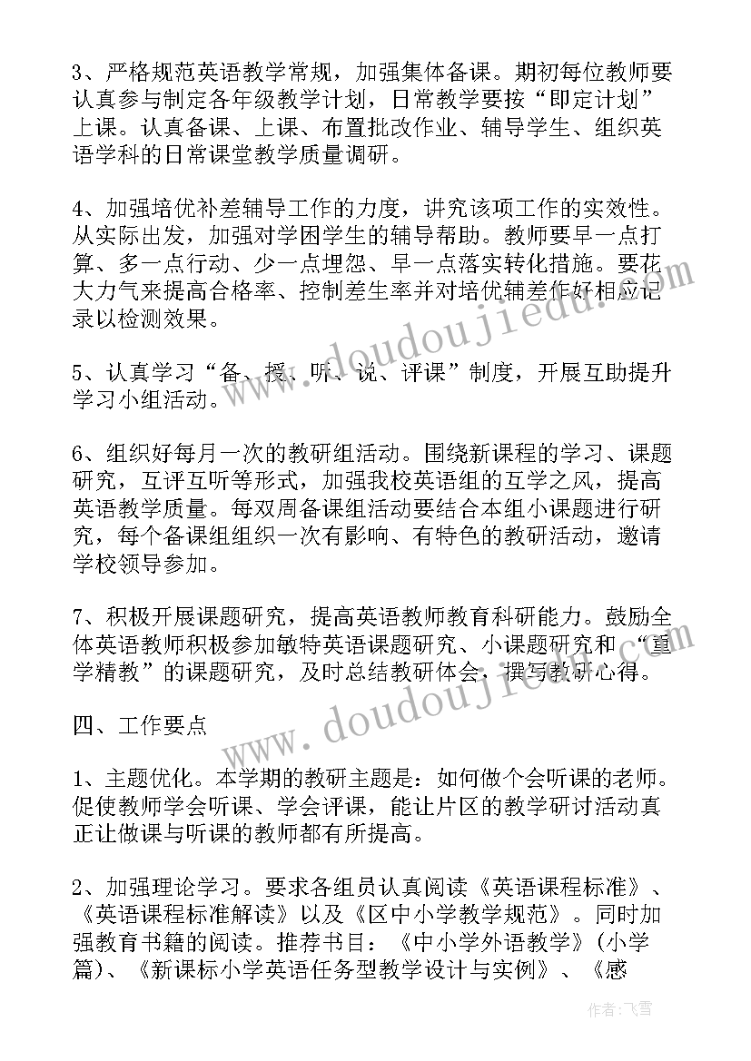 最新个人工作计划中学英语教师 中学英语教师工作计划(实用8篇)