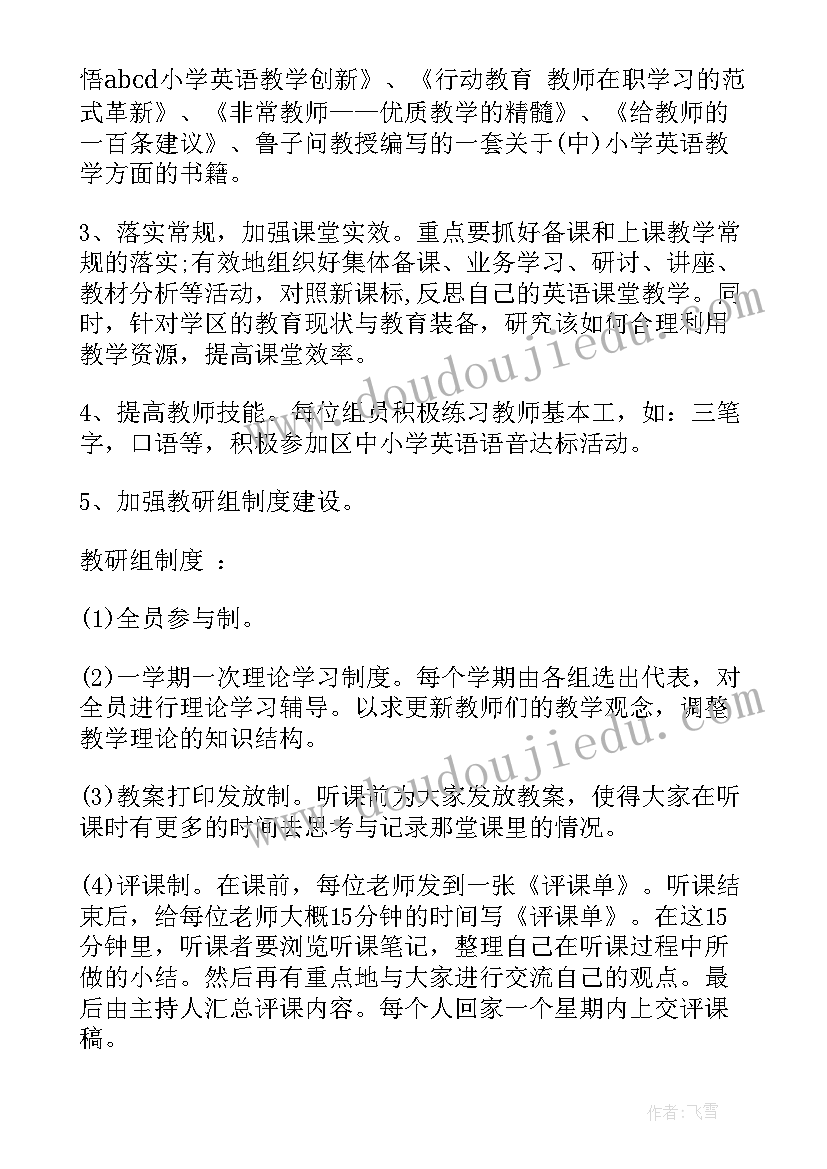 最新个人工作计划中学英语教师 中学英语教师工作计划(实用8篇)