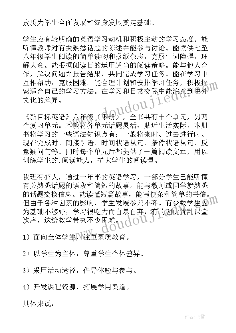 最新个人工作计划中学英语教师 中学英语教师工作计划(实用8篇)