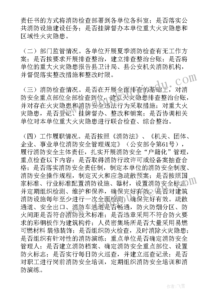 最新消防安全综合监管研讨会上的讲话(优秀9篇)