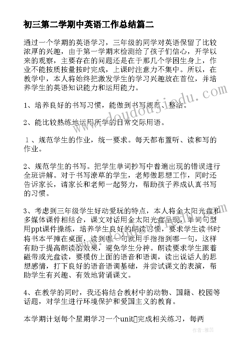 2023年初三第二学期中英语工作总结(汇总10篇)