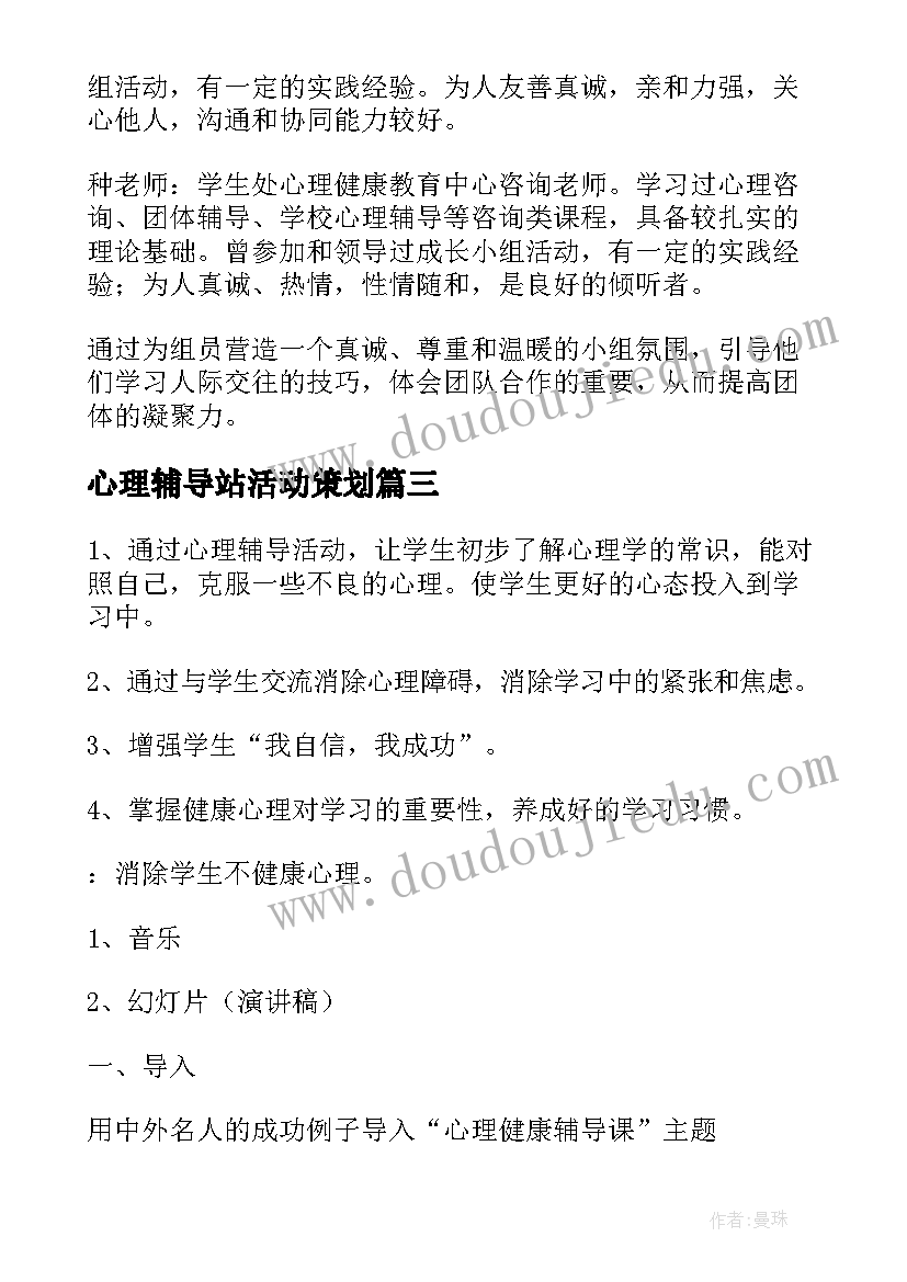 2023年心理辅导站活动策划 心理辅导个人工作计划(模板5篇)