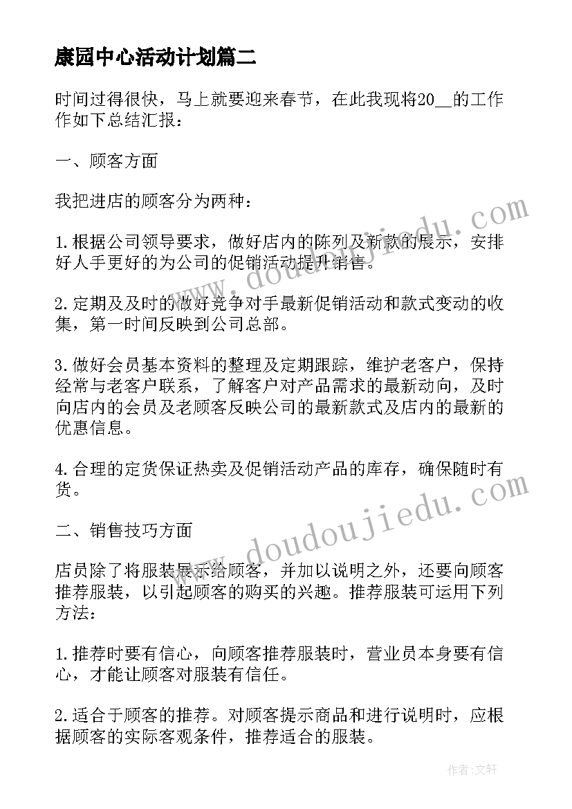 康园中心活动计划(模板7篇)