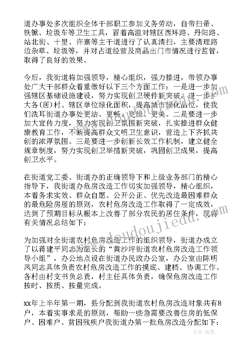 最新街道红十字会工作总结 街道卫生工作总结(通用9篇)