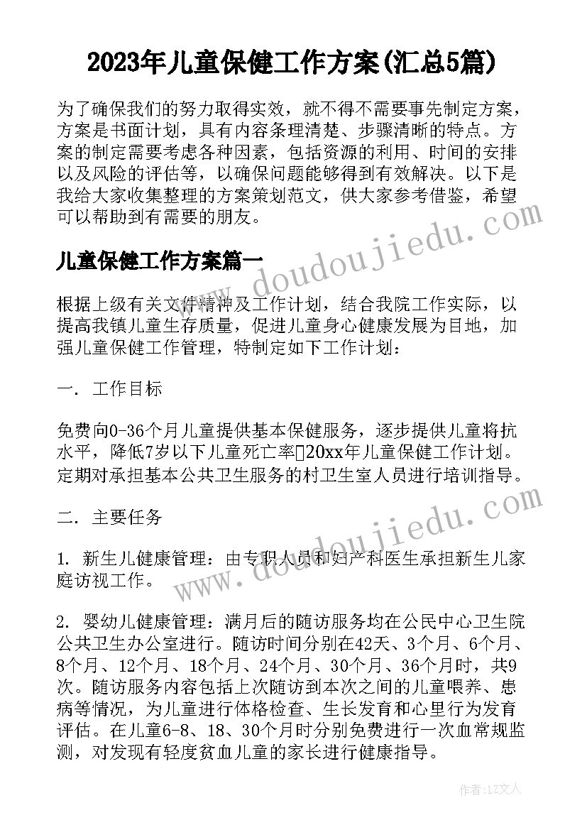 2023年幼儿园中班大型活动方案(优质6篇)