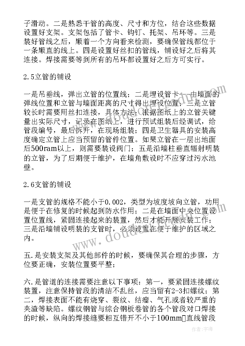 2023年房屋配套施工方案(精选8篇)