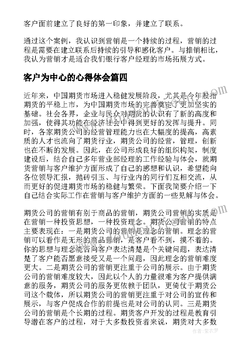 客户为中心的心得体会 服务客户心得体会(大全8篇)