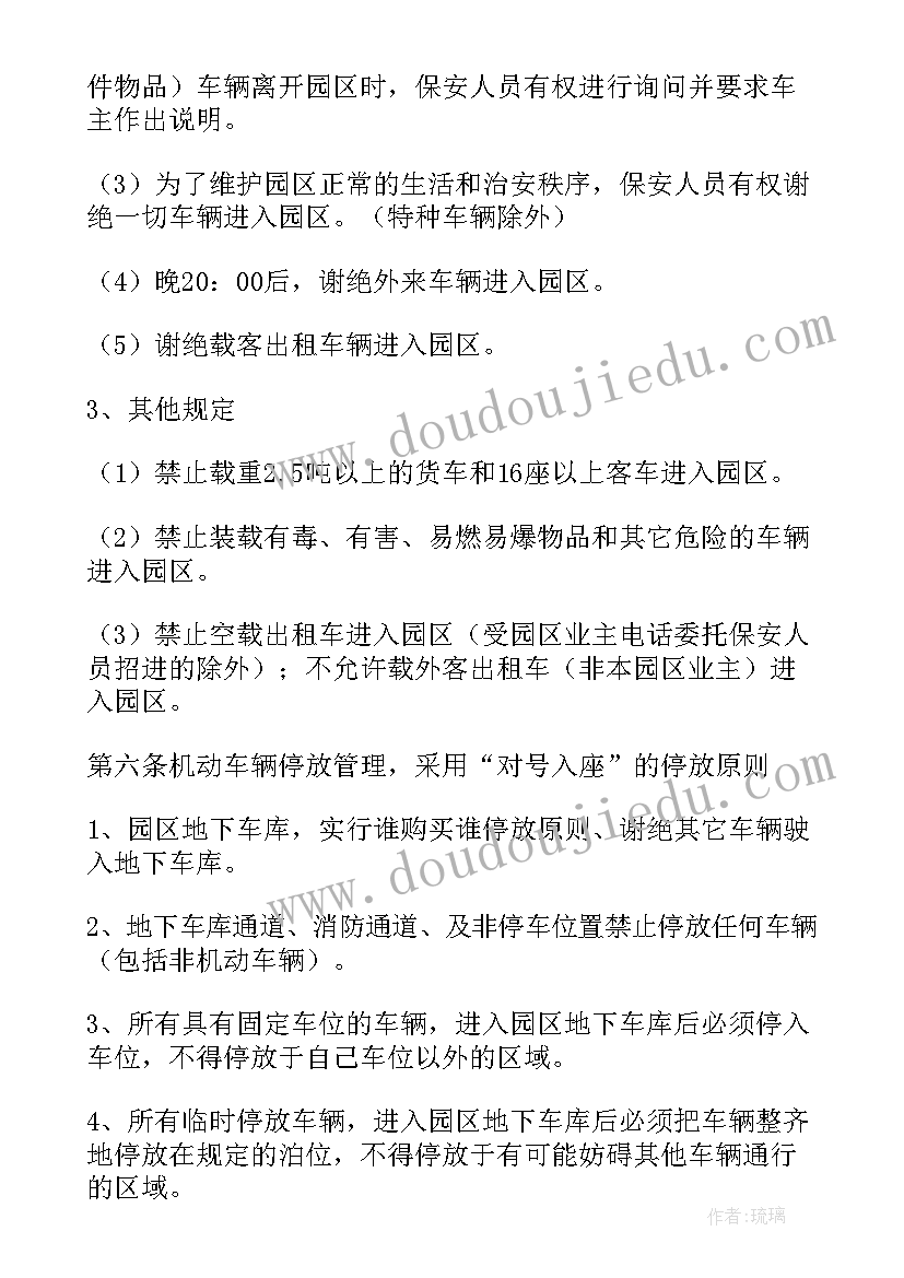 车辆维修保障方案(优质7篇)