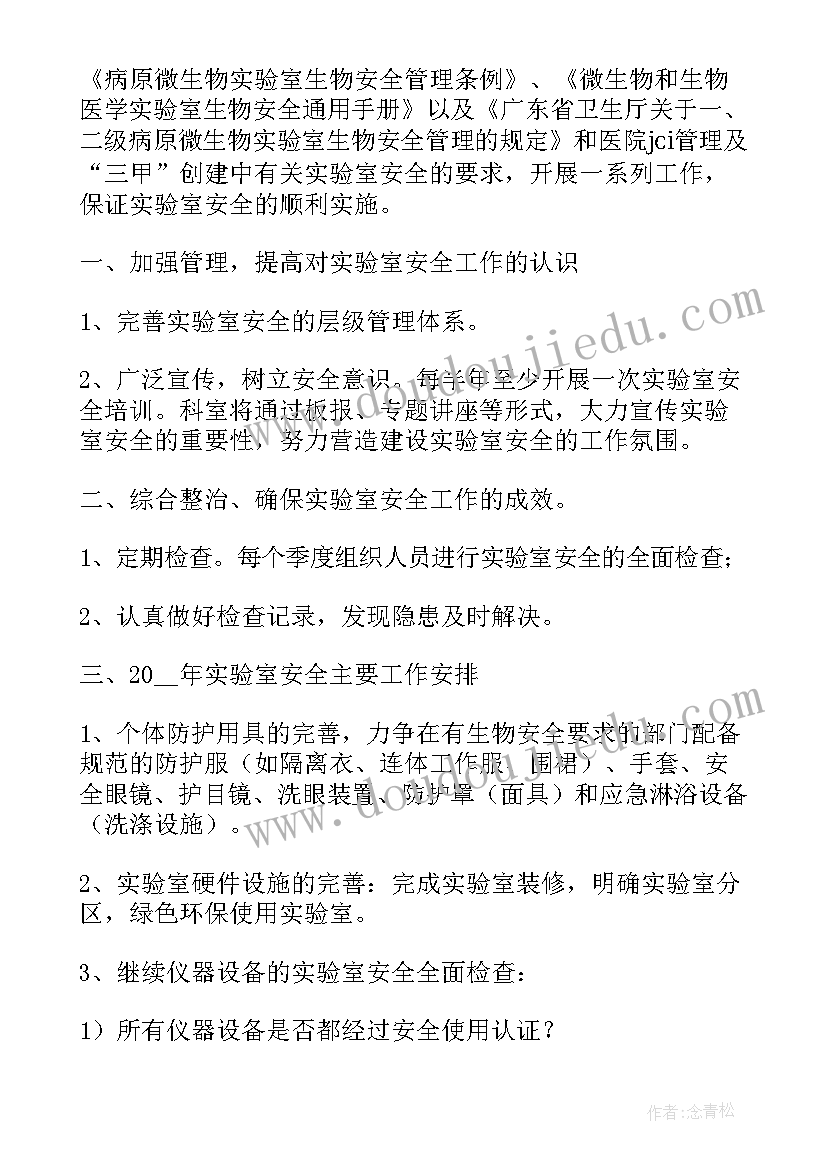 拘留所管理工作计划表格(大全5篇)