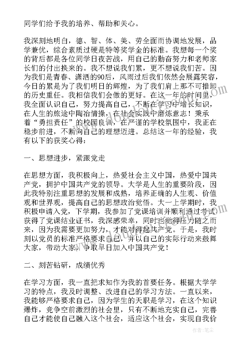 最新公司获奖感言精短 获奖心得体会(优质7篇)