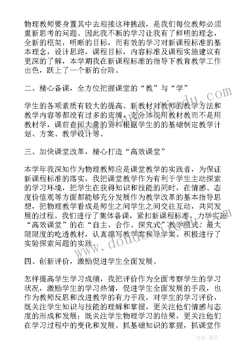 2023年初中物理老师校本研修总结 初中物理教学工作总结(通用8篇)