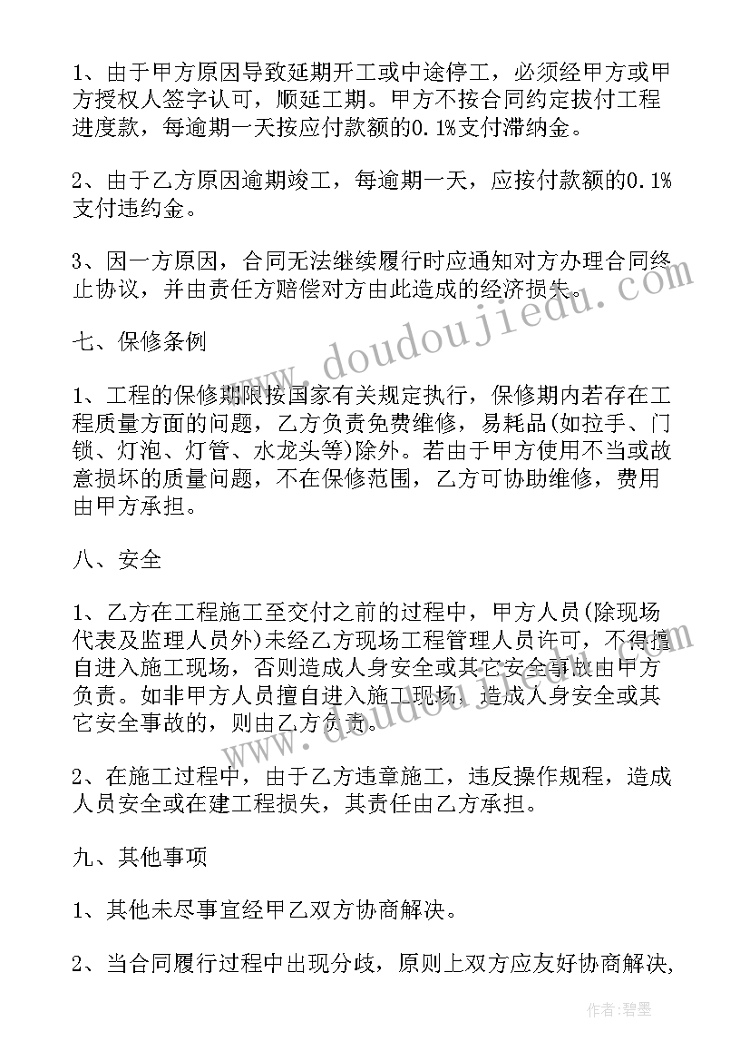 最新建筑工程装修工程合同 装修工程合同(大全5篇)