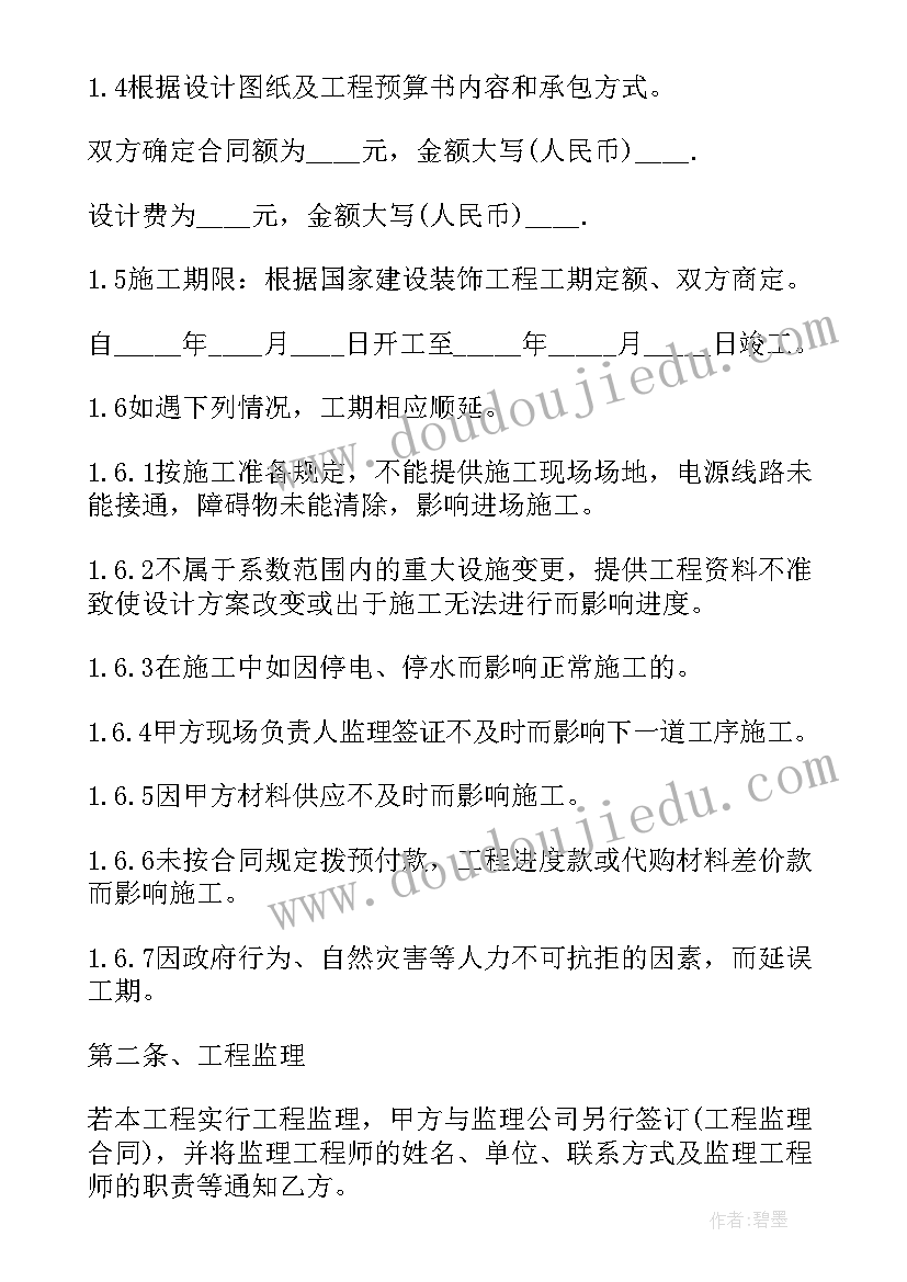 最新建筑工程装修工程合同 装修工程合同(大全5篇)